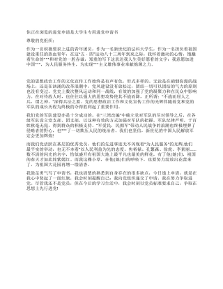 大学生专用入党申请书-入党申请