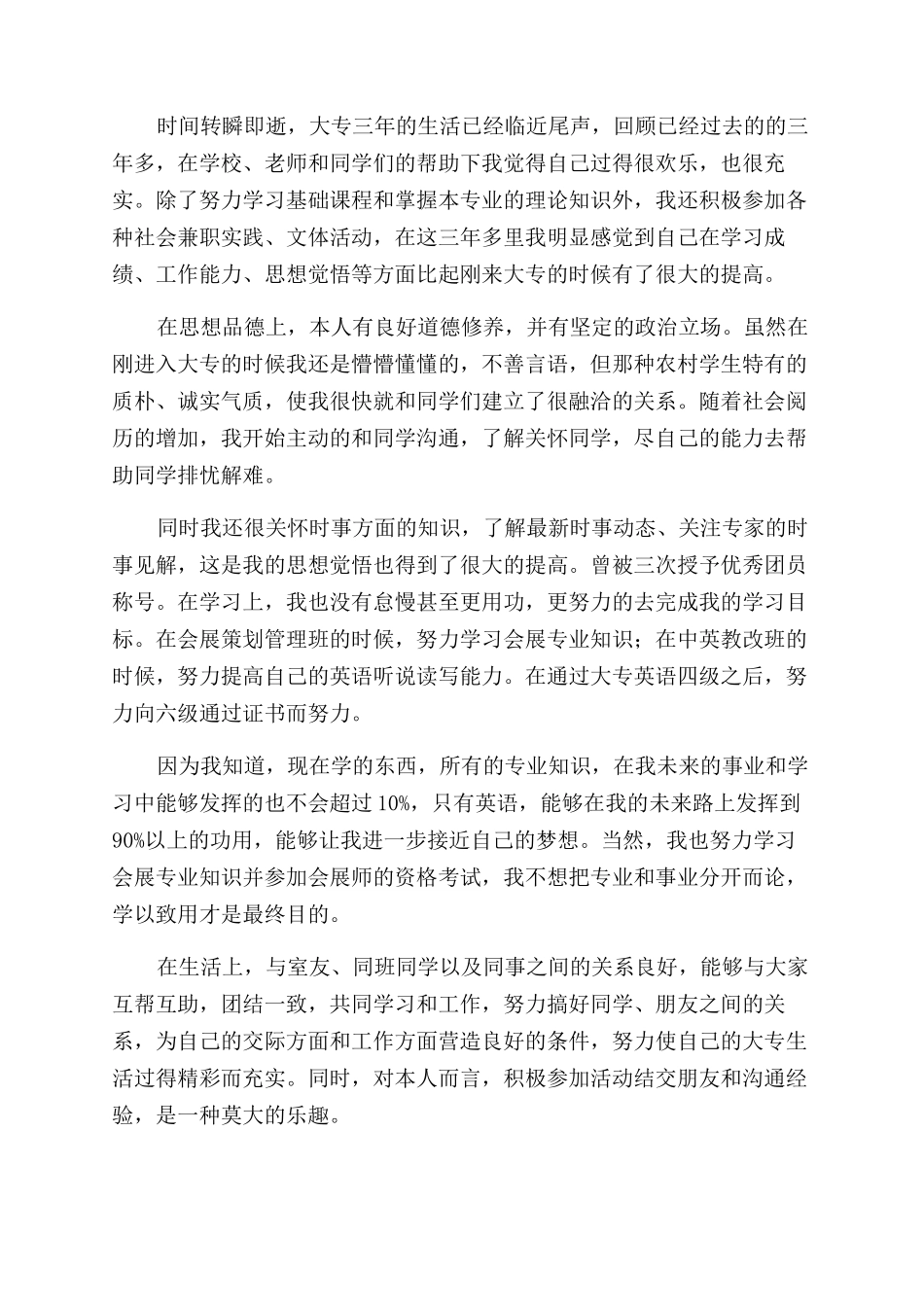 大学生专科毕业自我鉴定范文_第2页