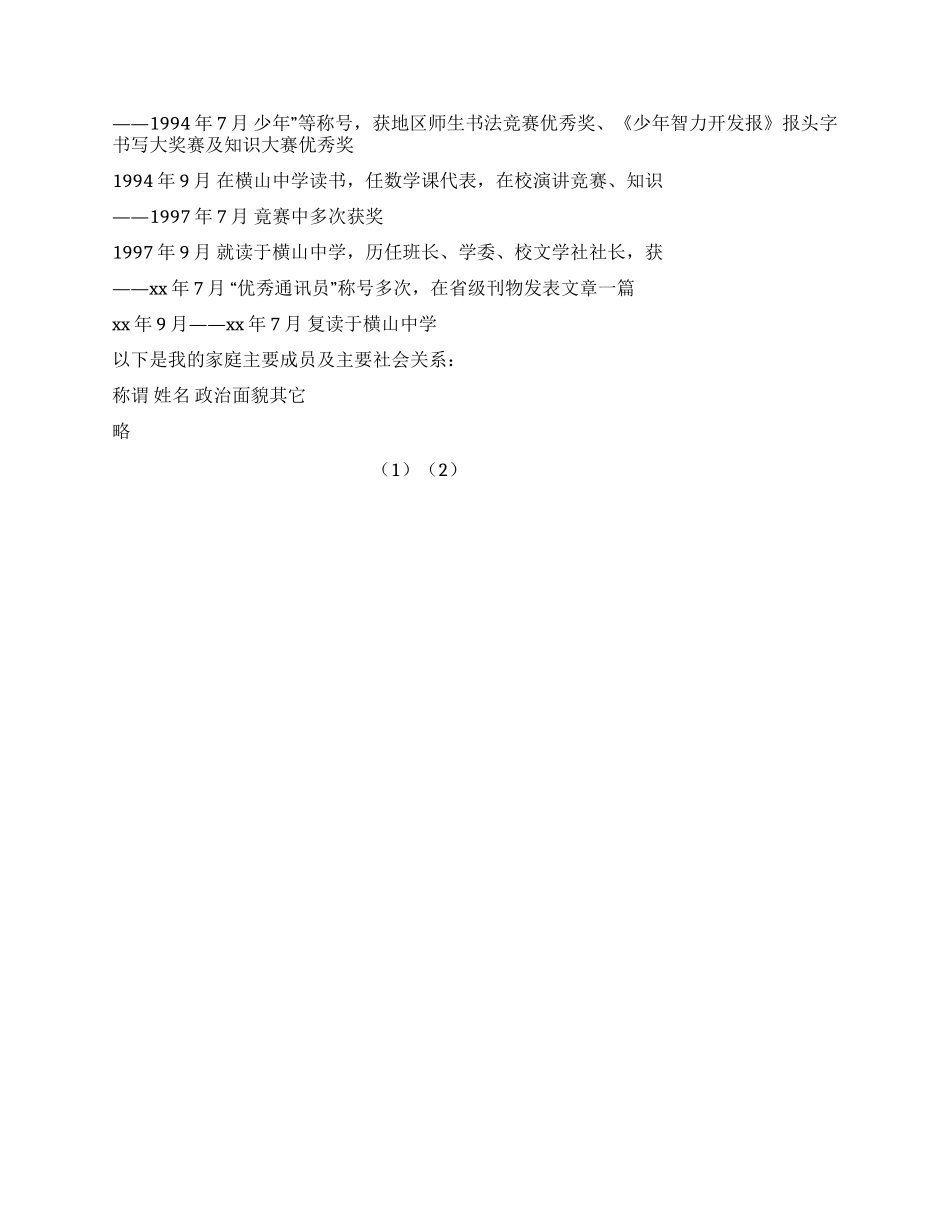 大学生专用入党申请书_第2页