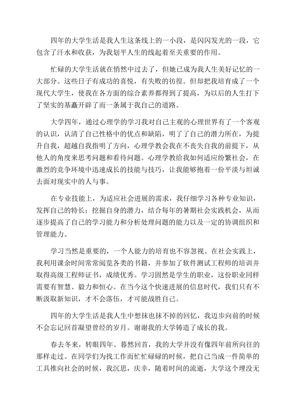 大学生专科毕业自我鉴定范文900字_第2页