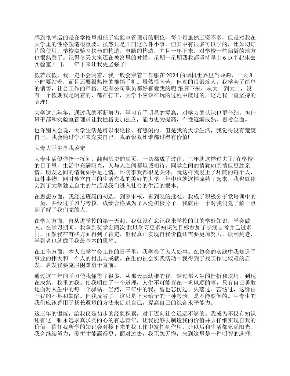 大学生专科自我鉴定优秀_第2页