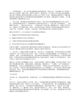 大学生专科自我鉴定优秀