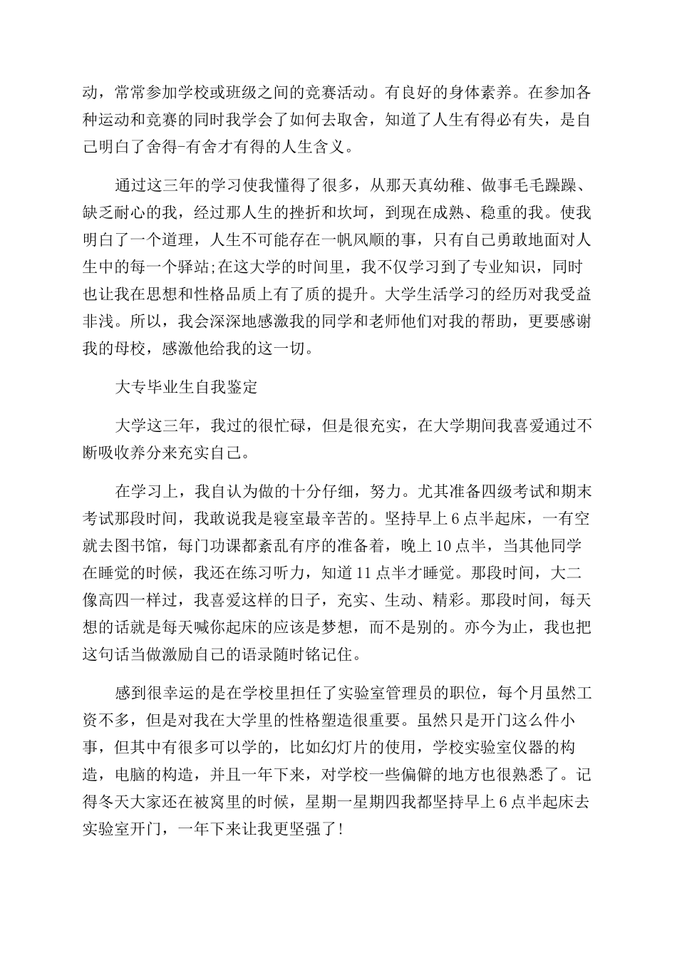 大学生专科自我鉴定范文优秀_第2页
