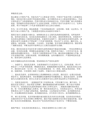 大学生专用的入党申请书模板