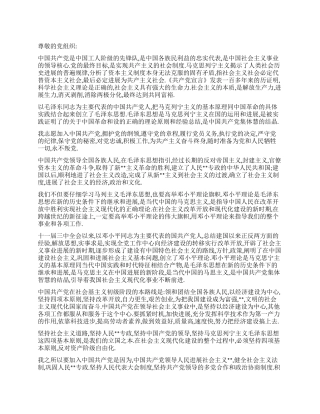 大学生两会的入党申请书-入党申请