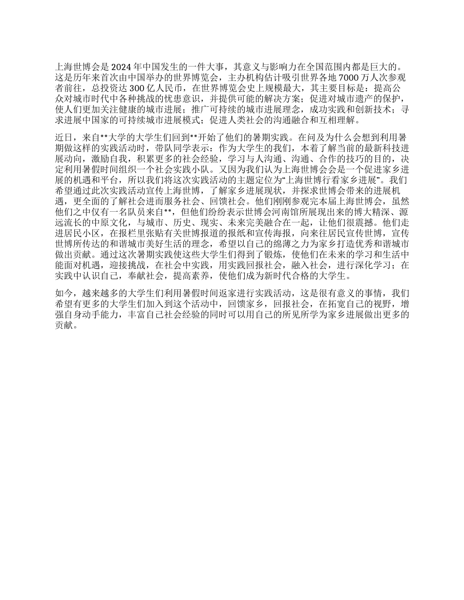 大学生世博行暑期实践心得体会_第1页