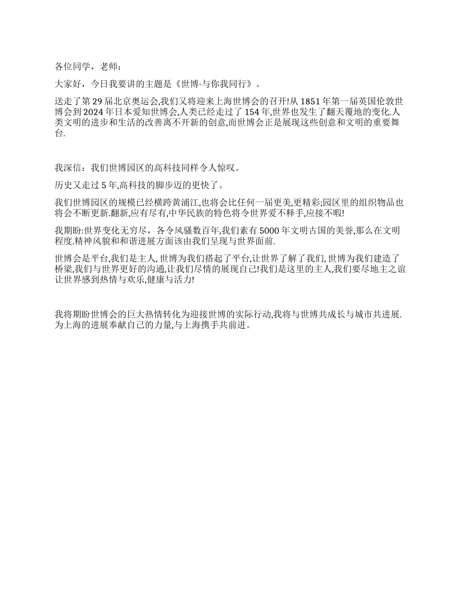 大学生世博会演讲稿_第1页