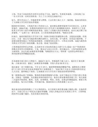 大学生个人先进事迹材料范文