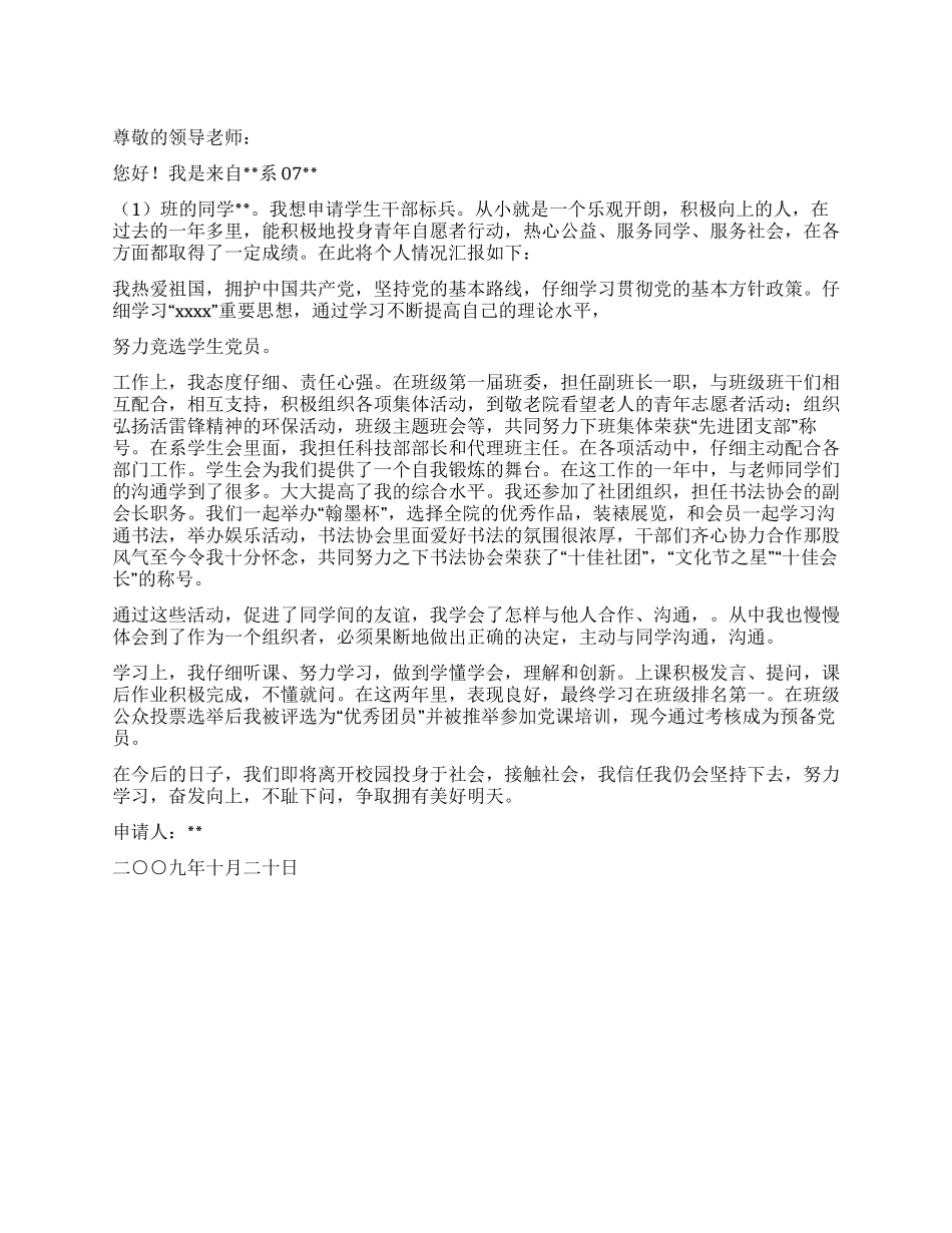 大学生个人先进材料_第1页