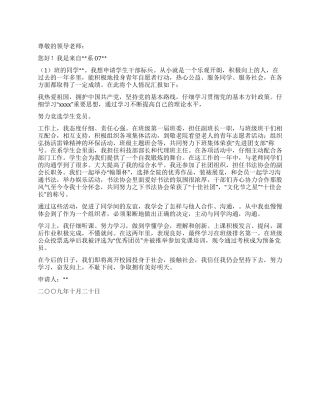 大学生个人先进材料