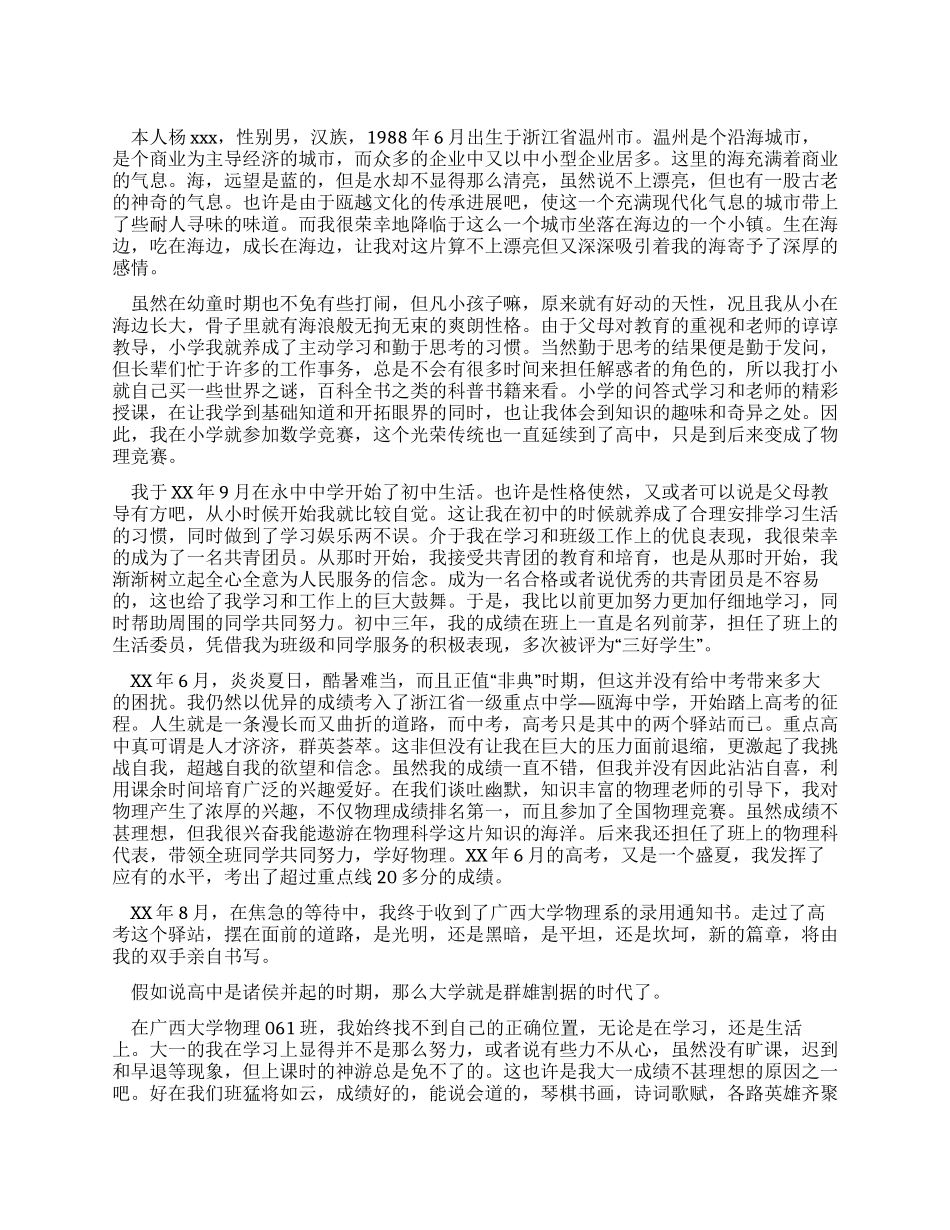 大学生个人入党自传范文_第1页