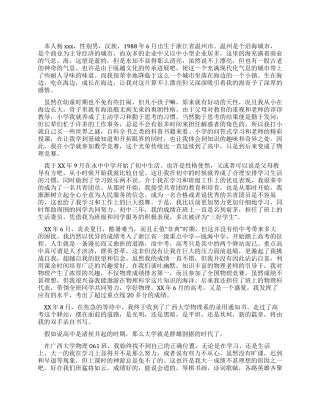 大学生个人入党自传范文