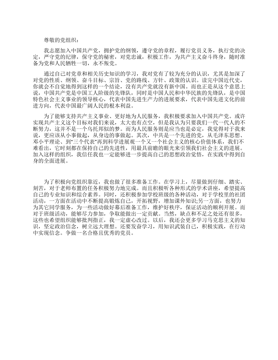 大学生个人入党申请书_第1页