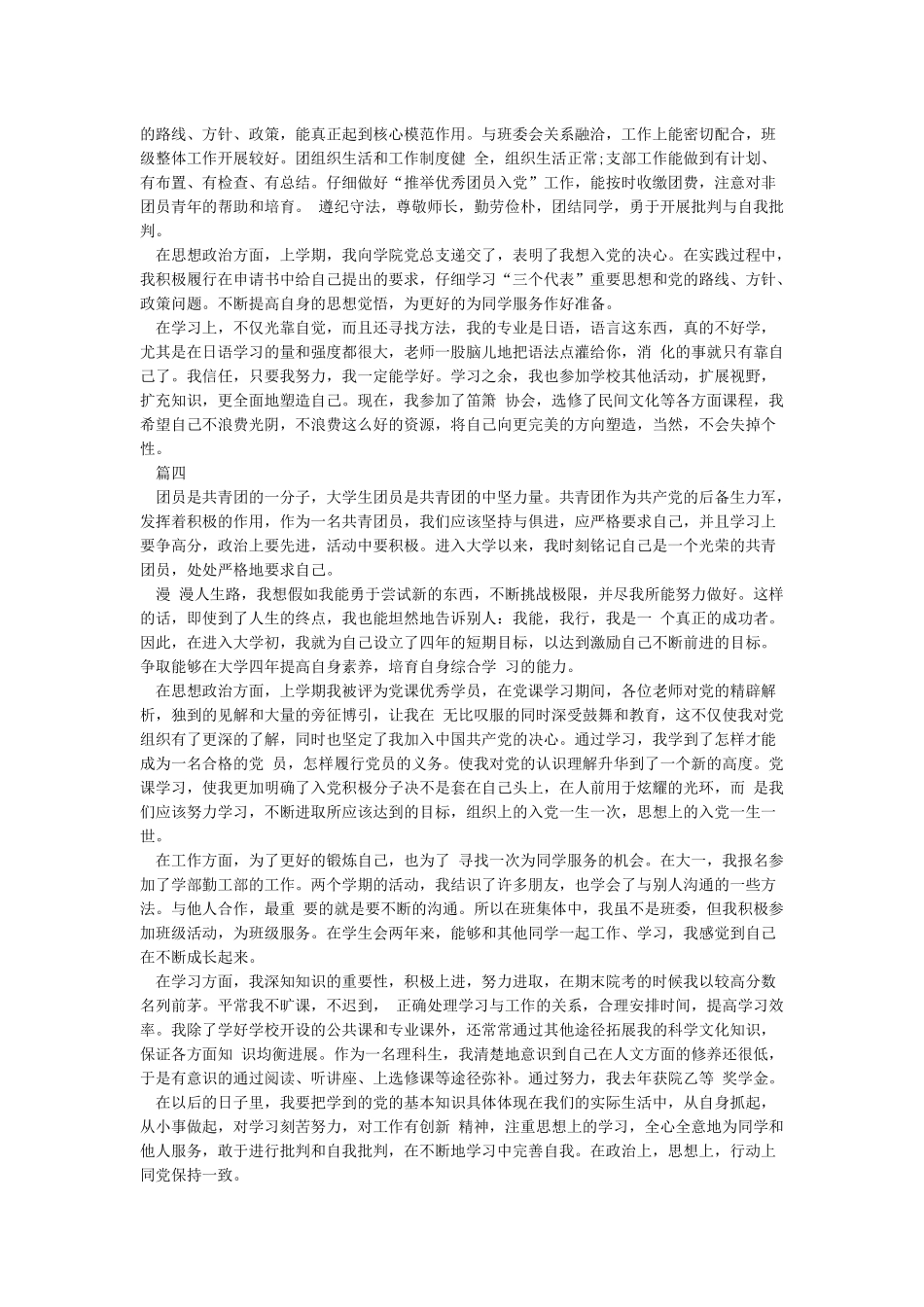大学生个人团员自我鉴定篇_第2页