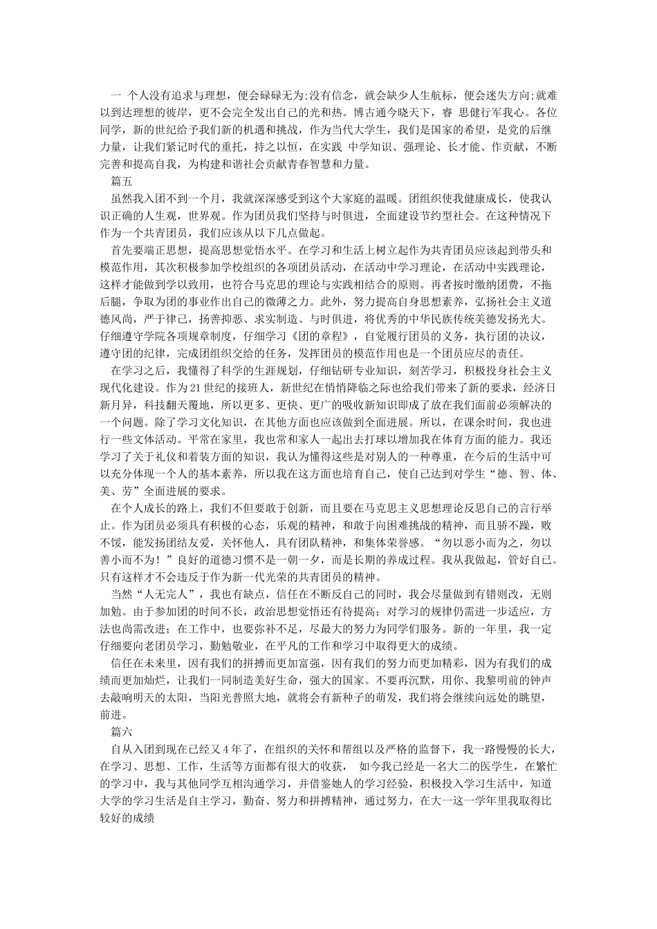 大学生个人团员自我鉴定篇_第3页