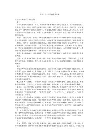 大学生个人团员自我鉴定篇