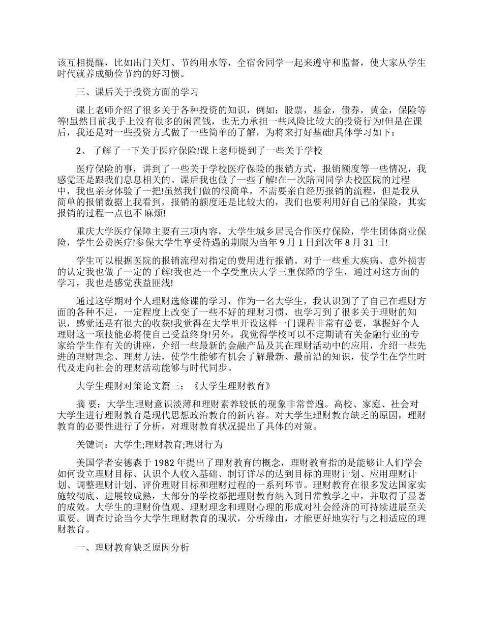 大学生个人如何理财论文_第3页