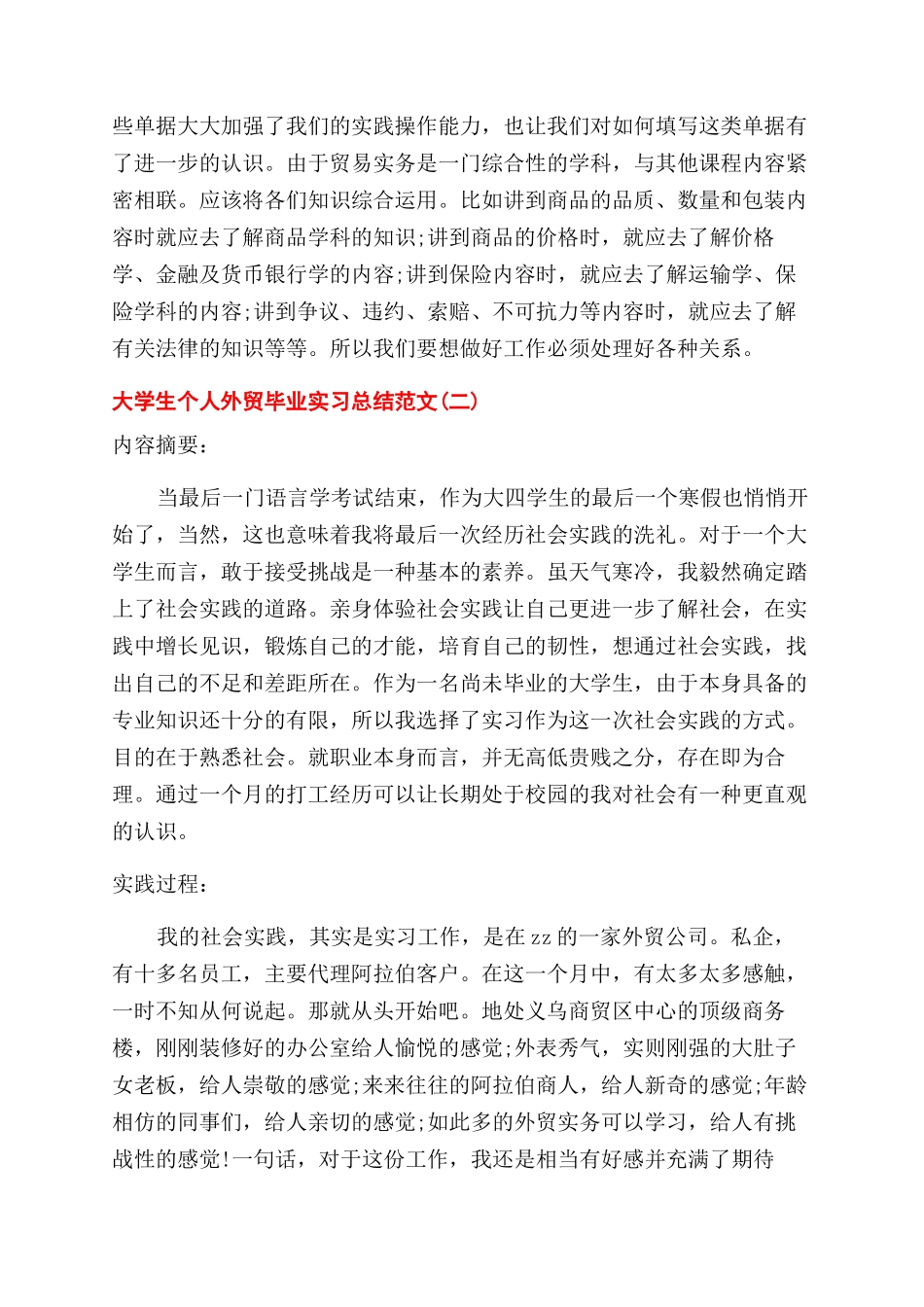 大学生个人外贸毕业实习总结范文_第2页