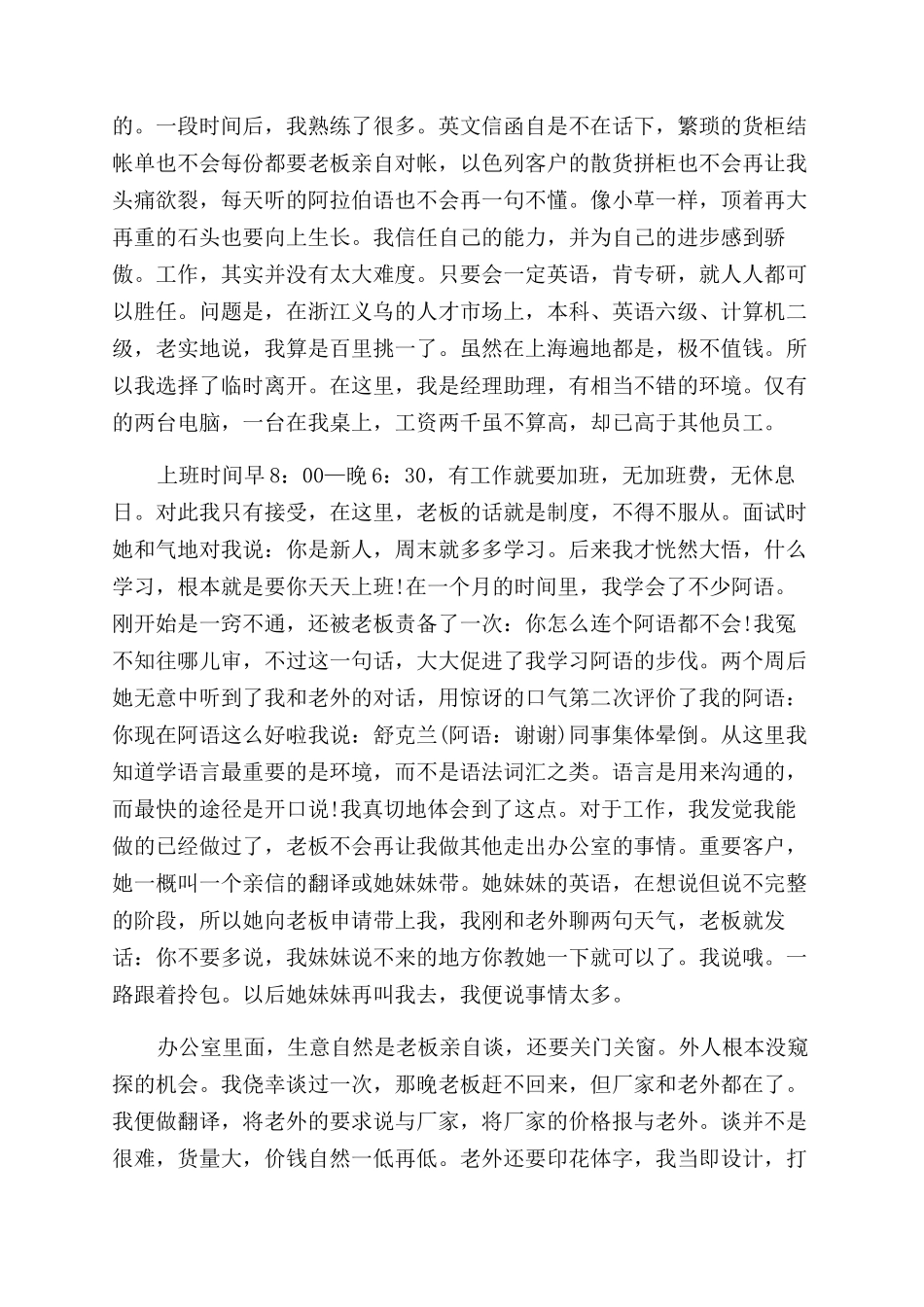 大学生个人外贸毕业实习总结范文_第3页