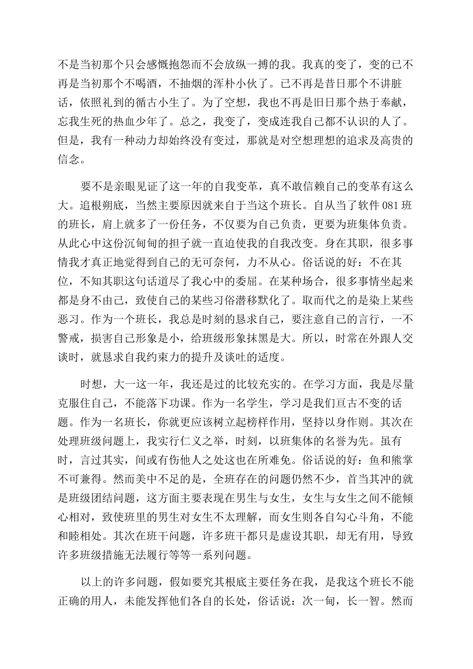 大学生个人学习经验总结范文模板_第2页