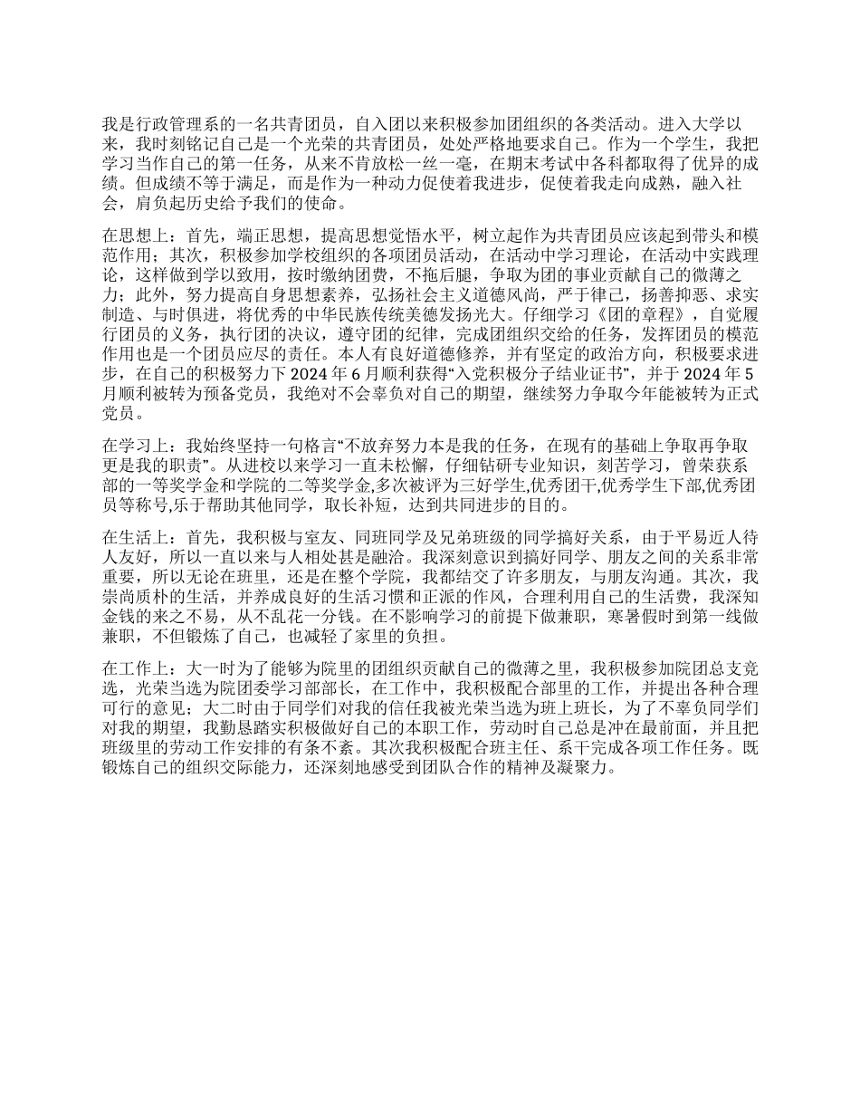 大学生个人先进事迹材料_第1页