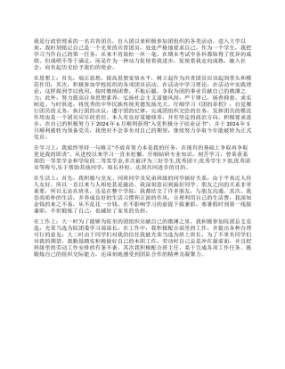 大学生个人先进事迹材料