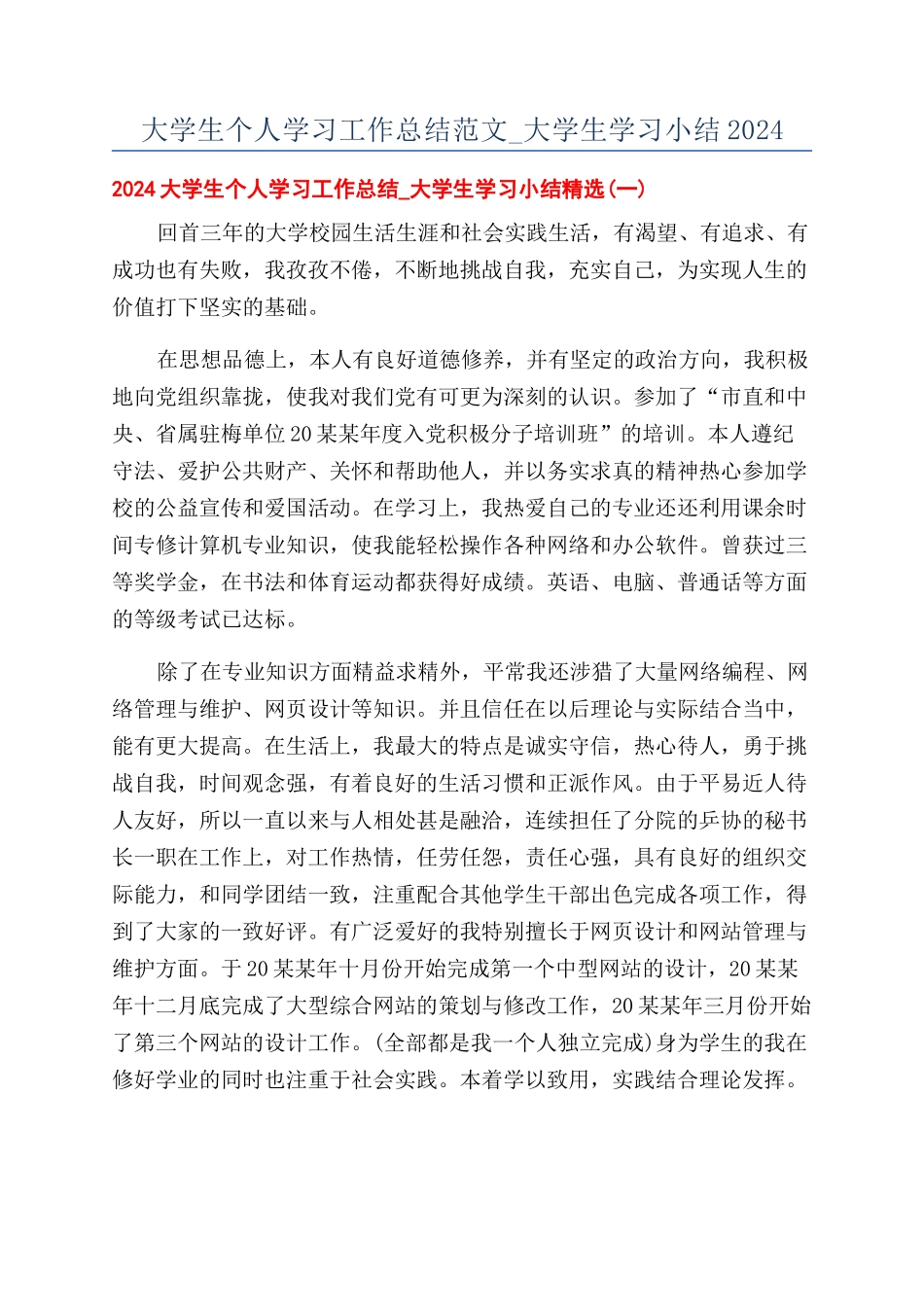 大学生个人学习工作总结范文-大学生学习小结2024_第1页