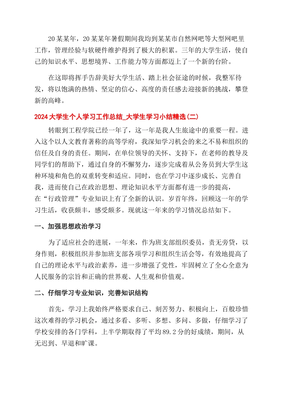 大学生个人学习工作总结范文-大学生学习小结2024_第2页