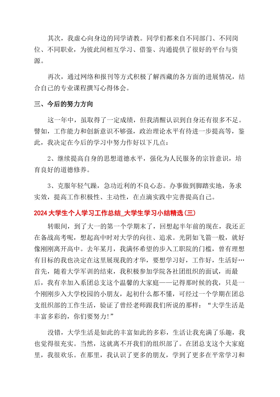 大学生个人学习工作总结范文-大学生学习小结2024_第3页