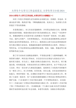 大学生个人学习工作总结范文-大学生学习小结2024
