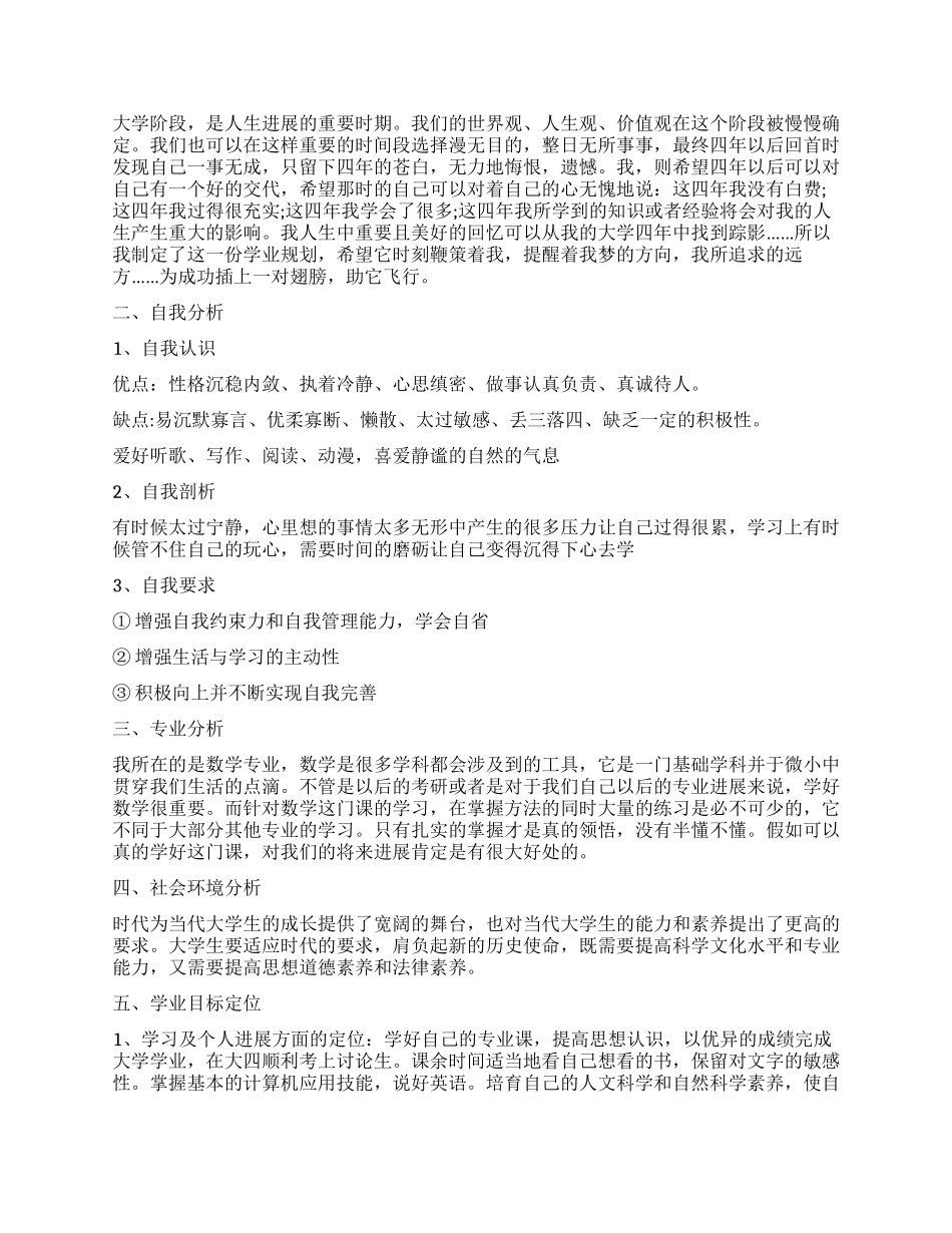 大学生个人学习规划书_第2页