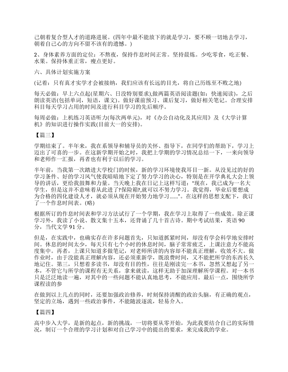 大学生个人学习规划书_第3页