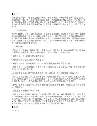 大学生个人学习规划书