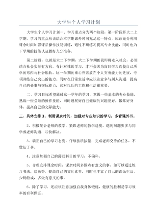 大学生个人学习计划