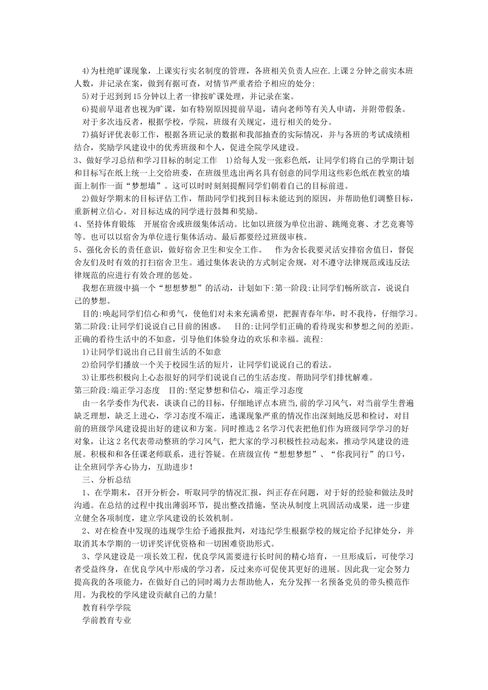 大学生个人学风建设计划书_第2页