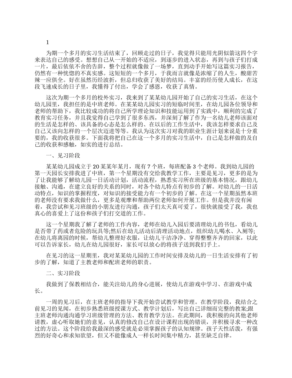 大学生个人学生报告总结_第1页