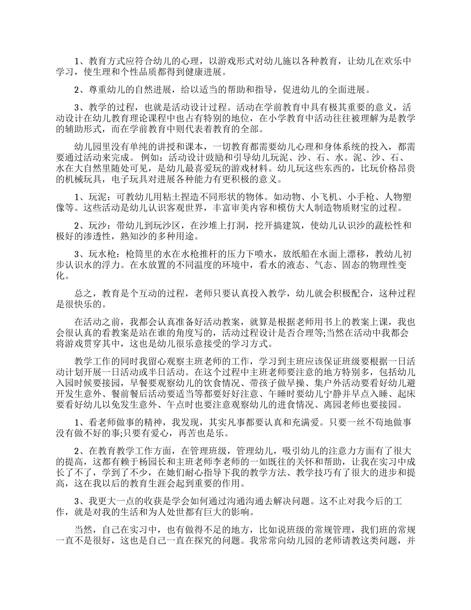 大学生个人学生报告总结_第2页