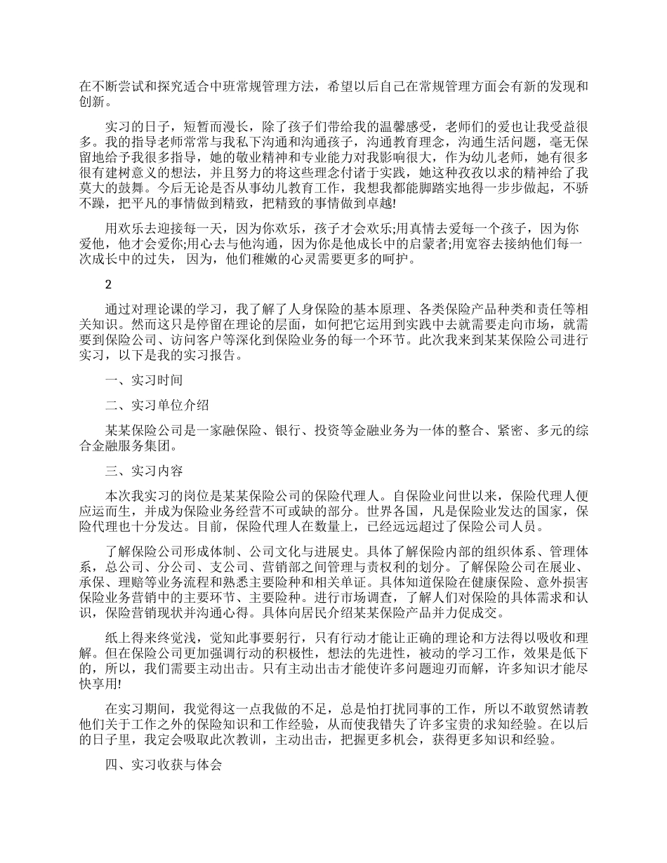 大学生个人学生报告总结_第3页