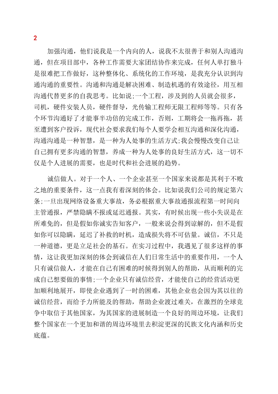 大学生个人实习生自我鉴定范文总结范文_第2页