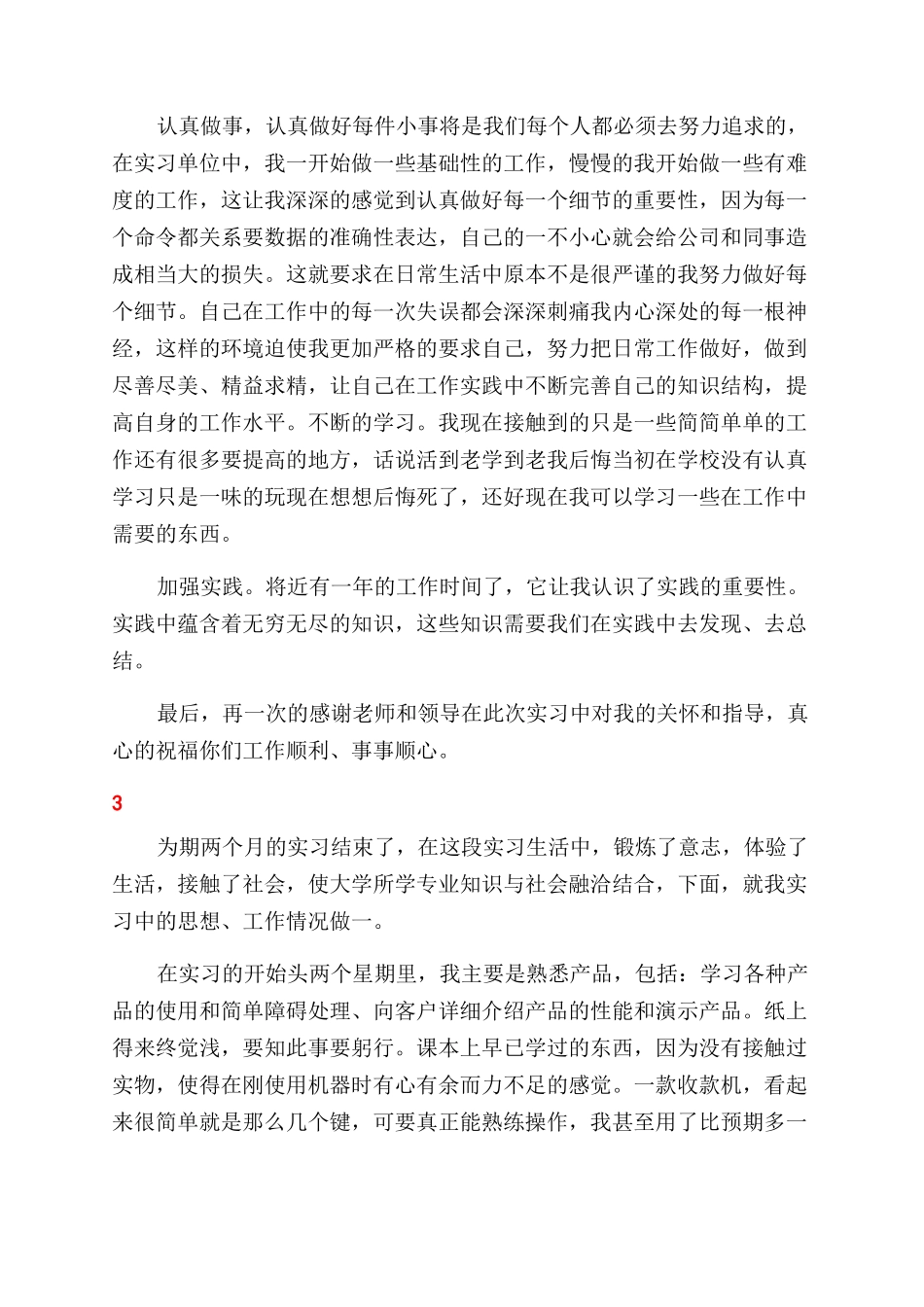 大学生个人实习生自我鉴定范文总结范文_第3页