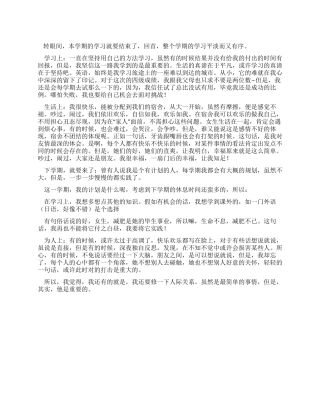 大学生个人小结