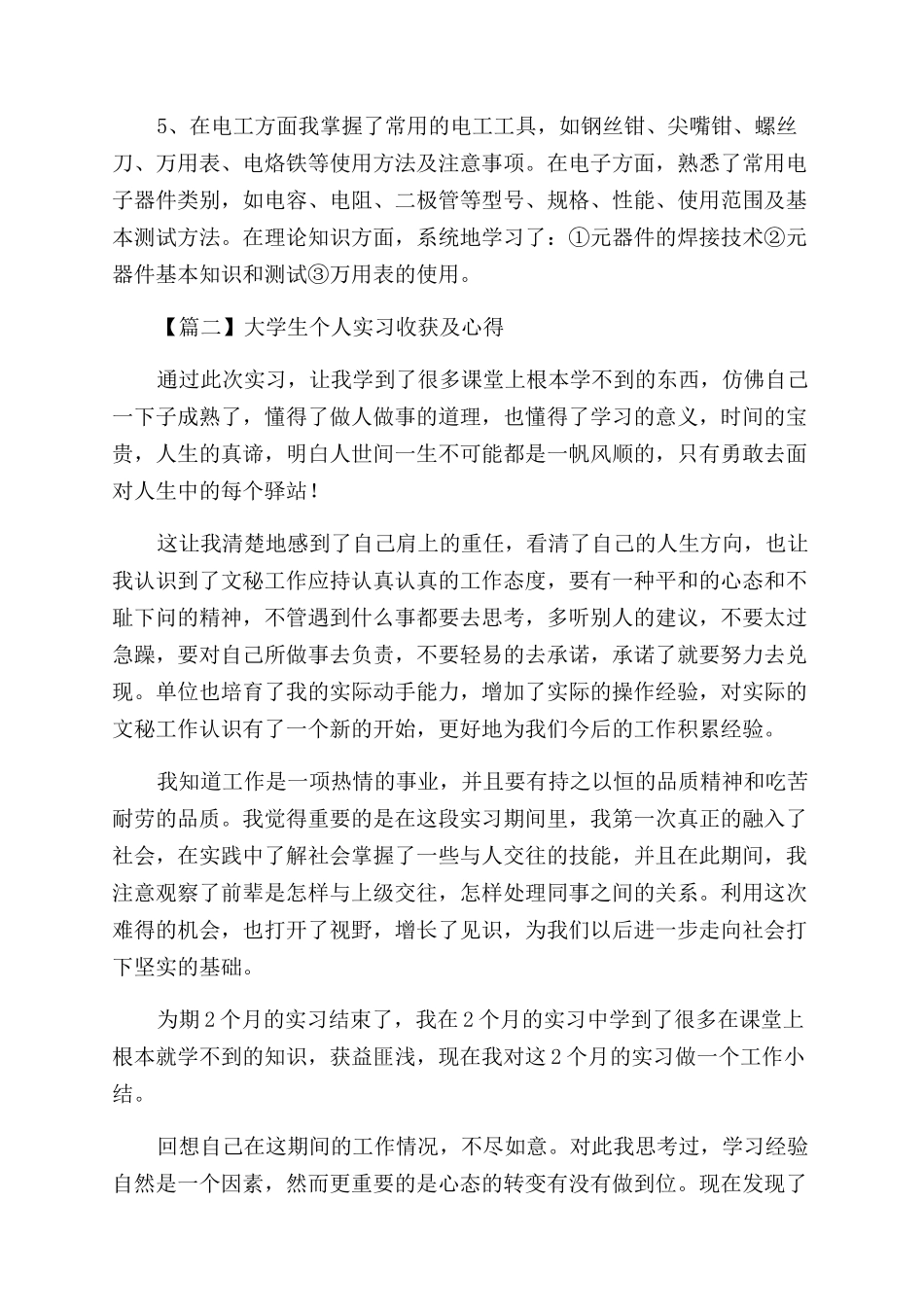 大学生个人实习收获及心得600字左右_第2页