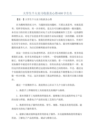 大学生个人实习收获及心得600字左右