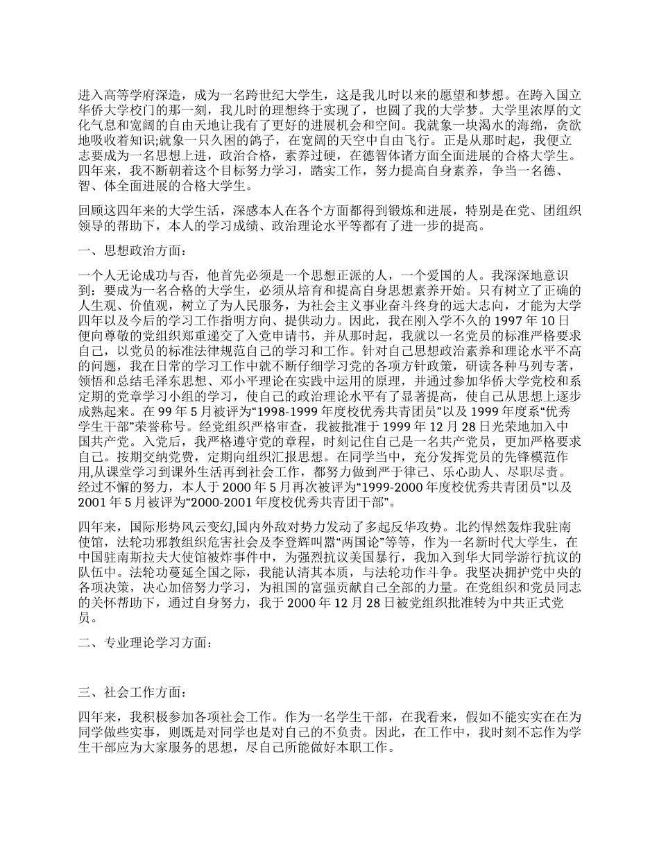 大学生个人年度总结_第1页