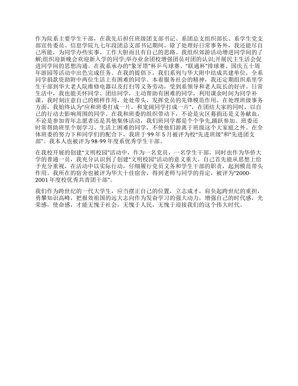 大学生个人年度总结_第2页