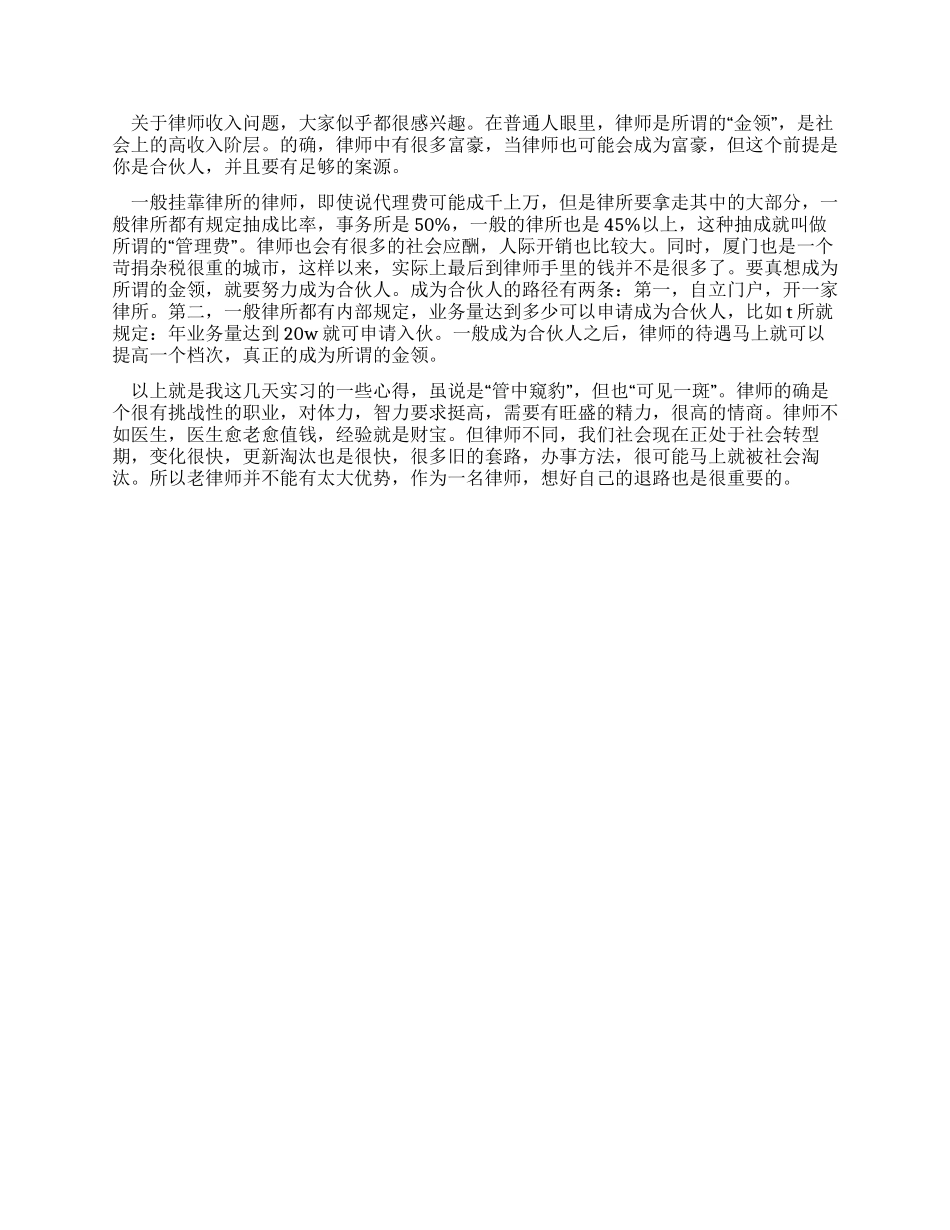 大学生个人律师事务所实习报告范文_第2页
