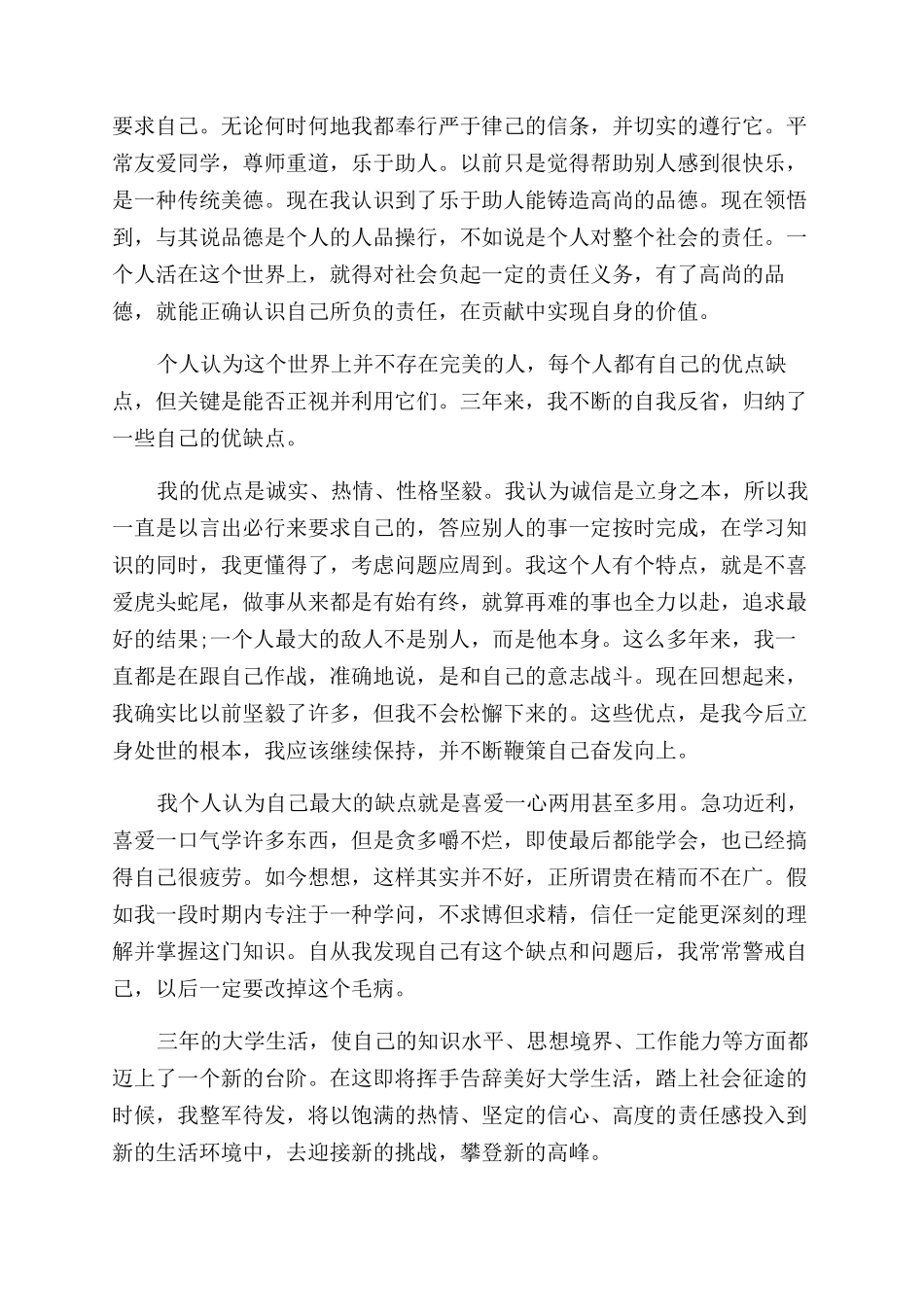 大学生个人思想学习总结范文_第2页