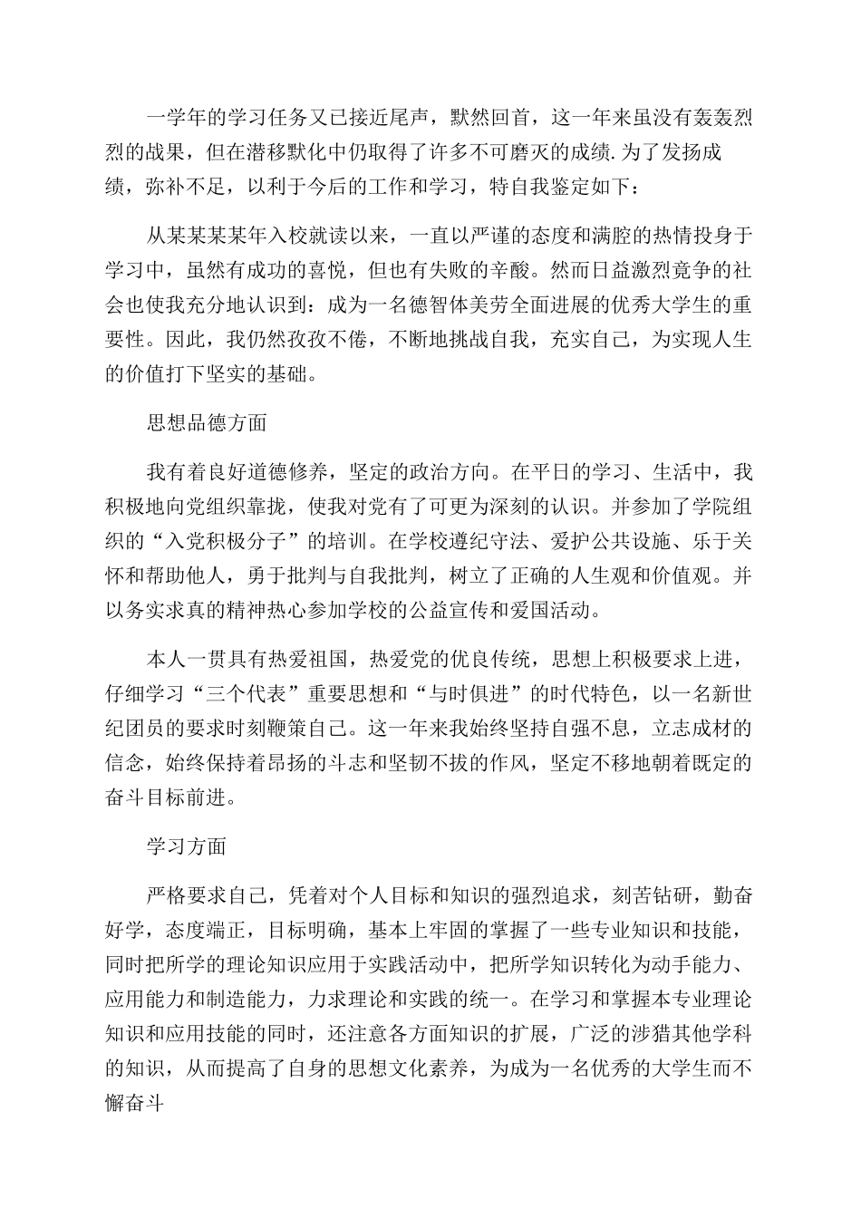 大学生个人思想学习总结范文_第3页