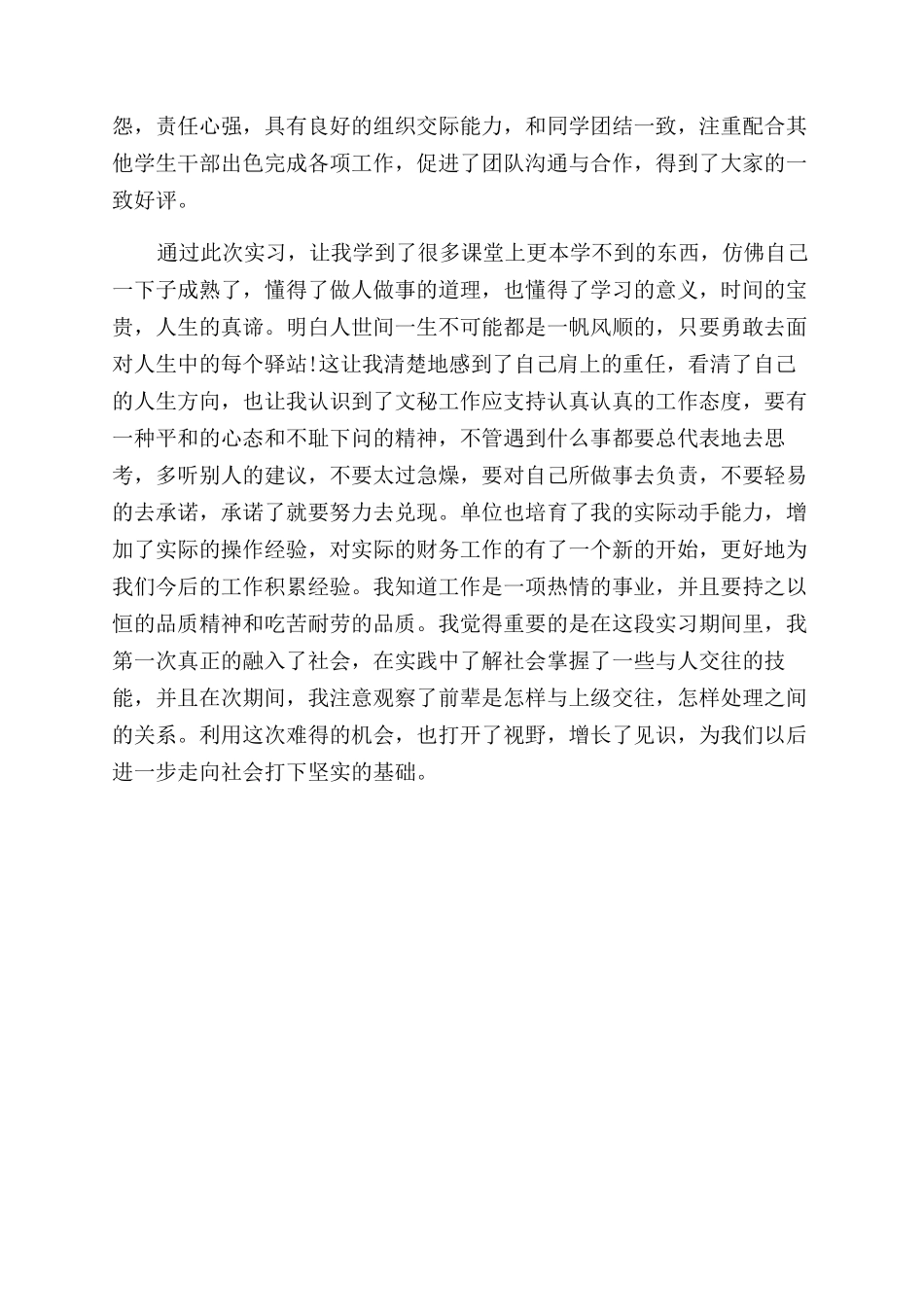 大学生个人工作实习自我总结范文_第2页