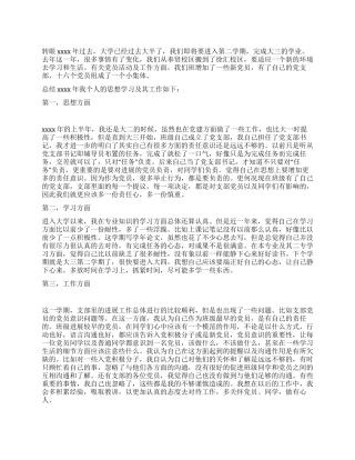 大学生个人思想工作总结